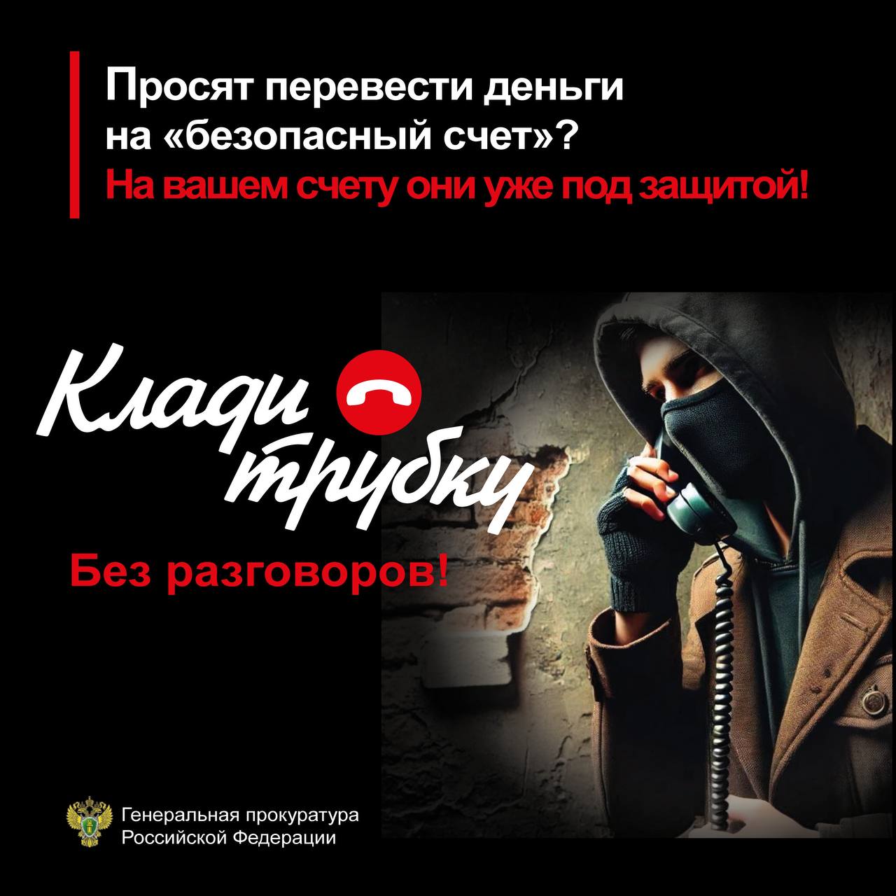 Прокуратура Теньгушевского муниципального района предупреждает о преступлениях, совершаемым с использованием средств мобильной связи.